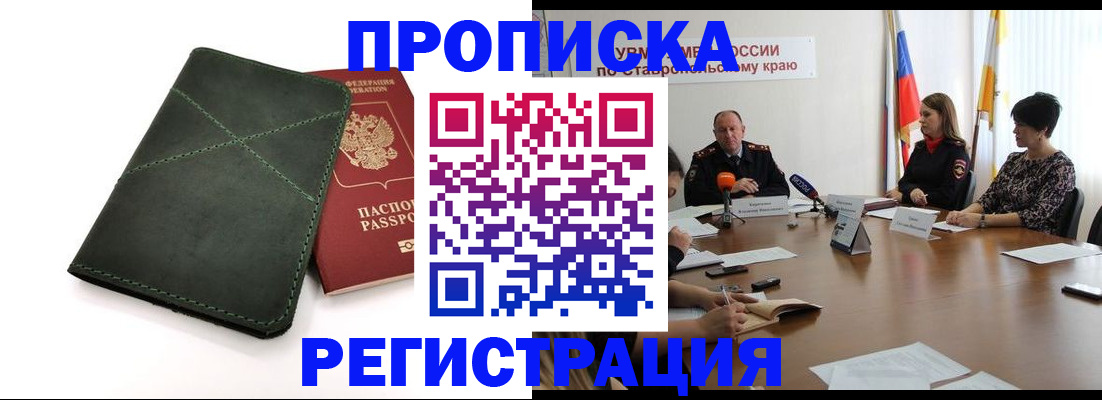 прописка от собственника в Королёве