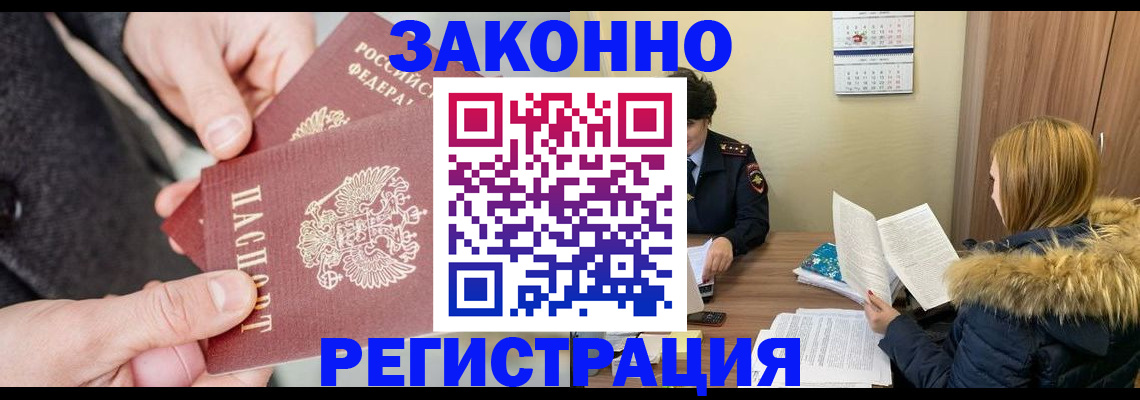 временная регистрация купить в Королёве